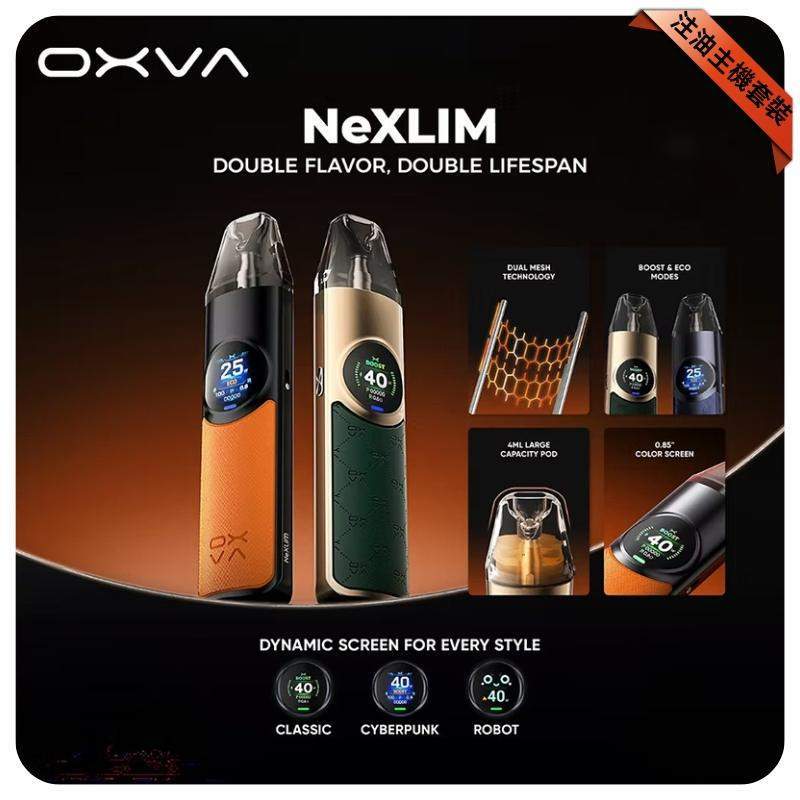 OXVA NeXlim 大蠻牛 40W 旗艦級注油電子煙主機