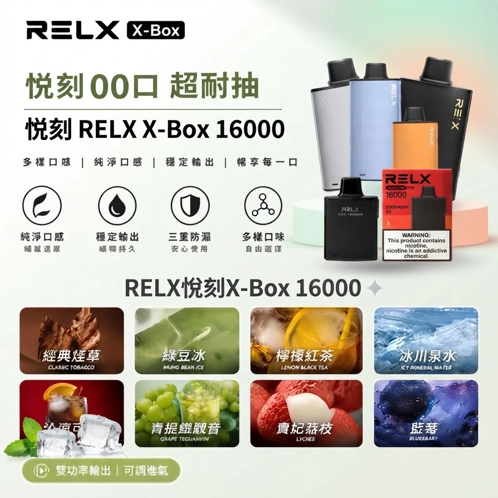 RELX-x-box-16000-RELX悅刻拋棄式16000-RELX電子煙官網.webp 【買三送一】悦刻RELX Power Case X-BOX 16000口抛棄式電子煙 | 雙功率調節、30種豐富口味、真金屬質感:圖片 1