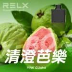 【買三送一】悦刻RELX Power Case X-BOX 16000口抛棄式電子煙 | 雙功率調節、30種豐富口味、真金屬質感：圖片 12